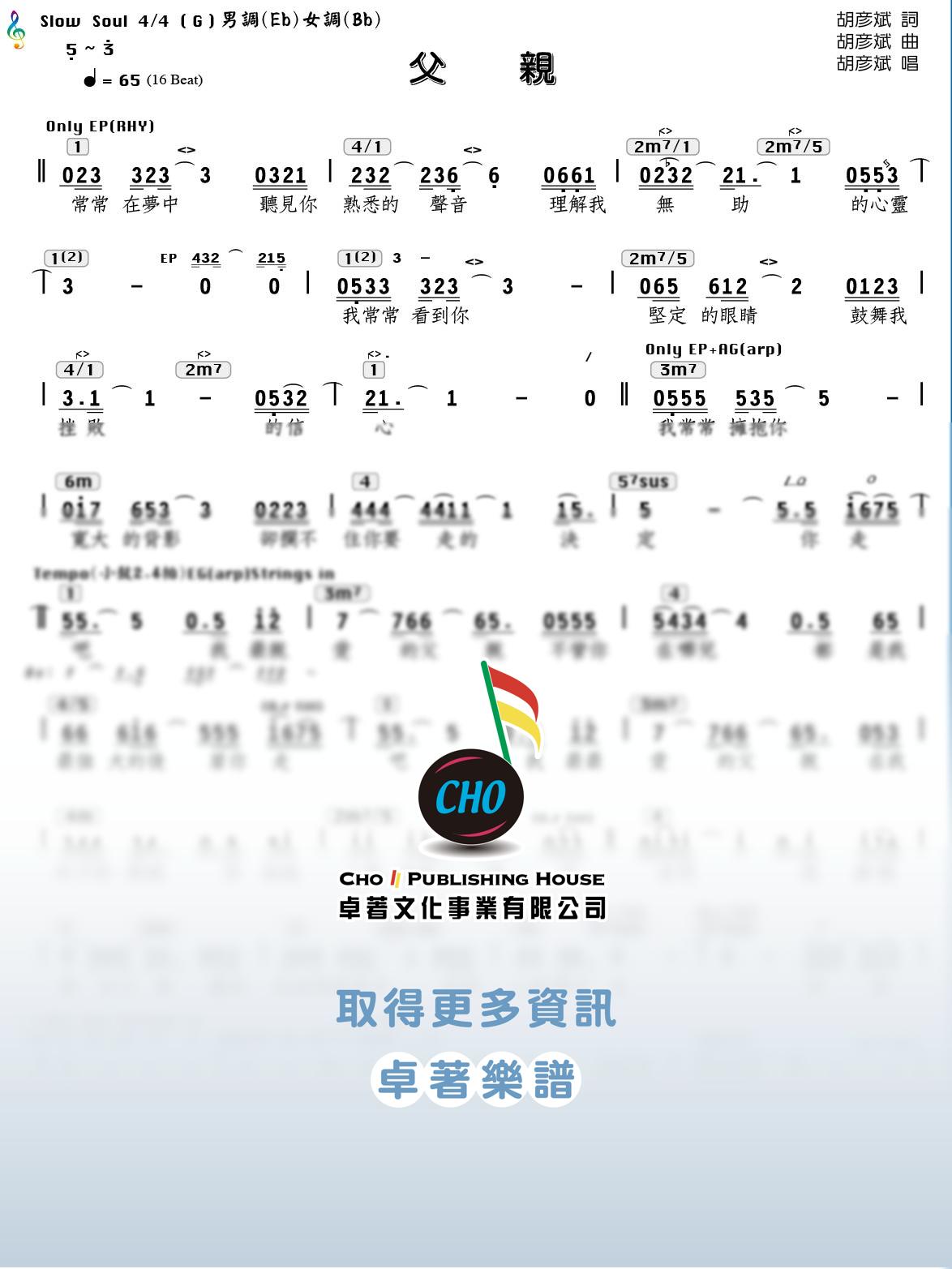 父親